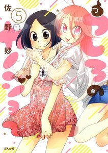 うしろのカノジョ(分冊版) 【第5話】 電子書籍版