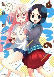 うしろのカノジョ(分冊版) 【第7話】 電子書籍版