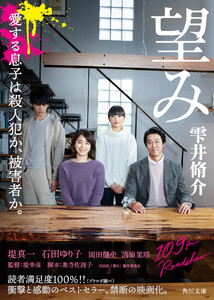 望み【映画カバー版】