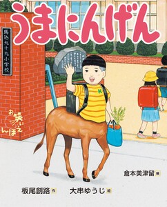 うまにんげん 電子書籍版