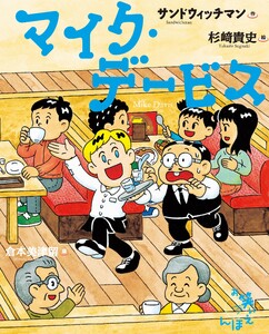 マイク・デービス 電子書籍版