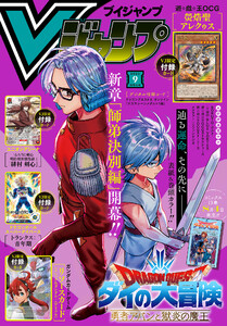 Vジャンプ 2025年9月号 電子書籍版
