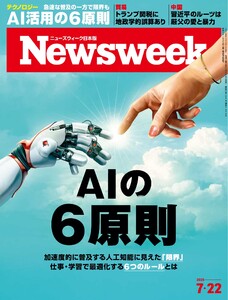 ニューズウィーク 本誌紹介｜ニューズウィーク日本版 オフィシャルサイト