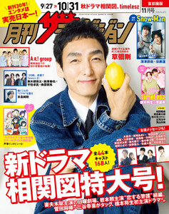月刊ザテレビジョン 首都圏版 2025年11月号 電子書籍版