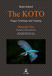 Ikuta School The KOTO Finger Technique and Training