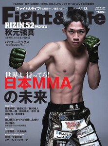 Fight&Life(ファイト&ライフ) 2026年4月号 電子書籍版
