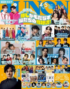 JUNON 2026年4・5月合併号 電子書籍版