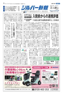 シルバー新報 2026年2月20日号 電子書籍版