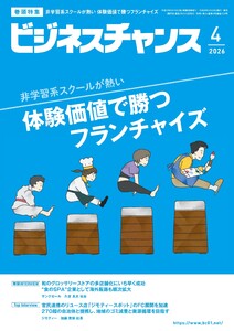 ビジネスチャンス 2026年4月号