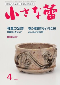 小さな蕾 No.693 電子書籍版