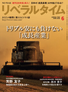 リベラルタイム2026年6月号