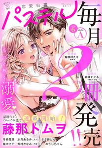 恋愛白書パステル2026年6月号 sideA