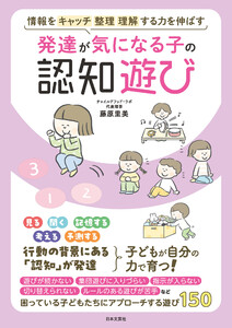 発達が気になる子の認知遊び