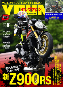 ヤングマシン2026年8月号