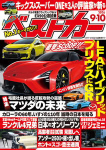 ベストカー 2026年 9月10日号