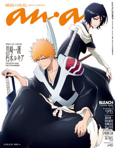 anan(アンアン) 2026年 8月26日号 No.2508増刊 スペシャルエディション[睡眠の技術。] 電子書籍版