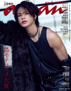 anan(アンアン) 2026年 9月16日号 No.2511[発表!2026年秋 ananモテコスメ大賞]