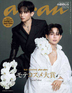 anan(アンアン) 2026年 9月16日号 No.2511増刊 スペシャルエディション[発表!2026年秋、ananモテコスメ大賞] 電子書籍版