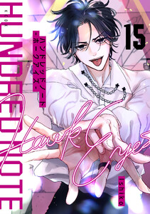 ハンドレッドノート-ホークアイズ- 分冊版 (15) 電子書籍版