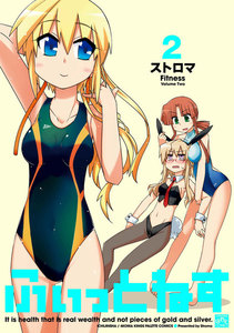 ふぃっとねす