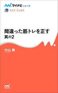 間違った筋トレを正す 其の2 電子書籍版
