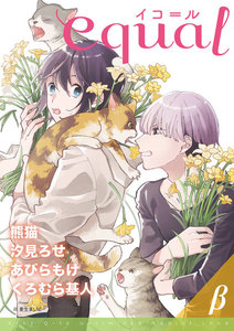 equal vol.28β 電子書籍版