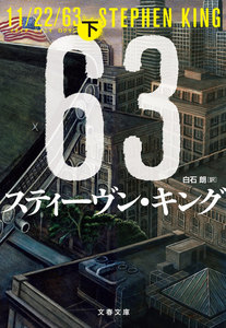 11/22/63(下) 電子書籍版