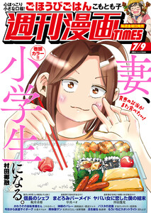 週刊漫画ｔｉｍｅｓ ２０２１年７ ９号 週刊漫画ｔｉｍｅｓ編集部 無料まんが 試し読みが豊富 Ebookjapan まんが 漫画 電子書籍をお得に買うなら 無料で読むならebookjapan