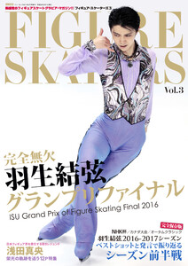 フィギュア・スケーターズ vol.3(インロック2017年2月号増刊) 電子書籍版