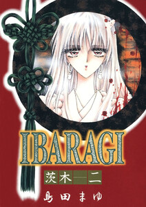IBARAGI ‐茨木‐(2) 電子書籍版