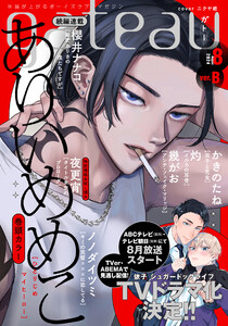 gateau (ガトー) 2024年8月号[雑誌] ver.B 電子書籍版