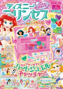 ディズニープリンセスらぶ&きゅーと 2025年8月号 電子書籍版