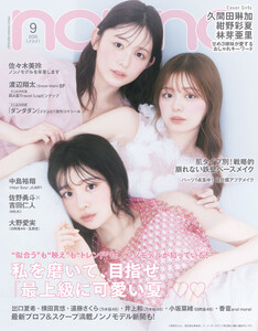non-no 2025年9月号 電子書籍版