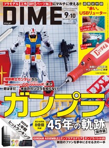 DIME 2025年9・10月号 電子書籍版