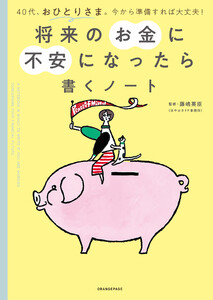 将来のお金に不安になったら書くノート 電子書籍版
