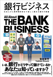 銀行ビジネス 電子書籍版