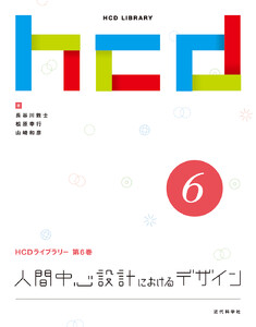 人間中心設計におけるデザイン 電子書籍版