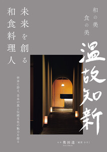 未来を創る和食料理人 電子書籍版