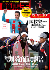 競馬王2026年04月号