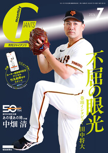 月刊ジャイアンツ2026年7月号