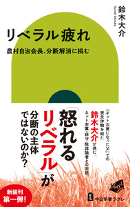 リベラル疲れ 農村自治会長、分断解消に挑む