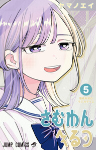 さむわんへるつ (5)