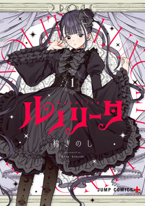 ルノリータ (1)