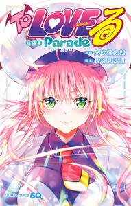 To LOVEる―とらぶる― 短編集 Parade