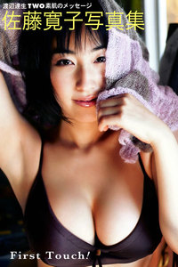 佐藤寛子写真集 ~First Touch!