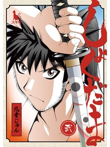 しょくだま【分冊版】2話 電子書籍版