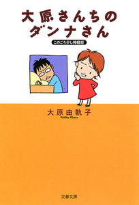 大原さんちシリーズ