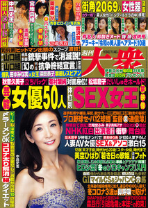 週刊大衆