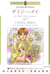 デイジー・メイ (分冊版)7話 電子書籍版
