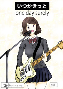 いつかきっと (単話) (6) 電子書籍版